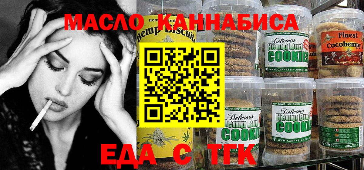 Еда ТГК конопля Рославль