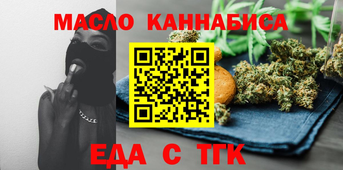 Еда ТГК марихуана  Вход с VPN  Рославль 