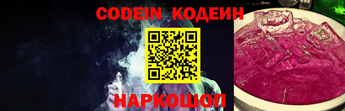 Кодеин напиток Lean (лин) Рославль