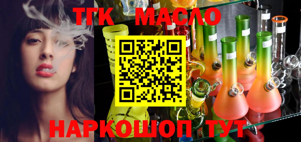Дистиллят ТГК THC oil Рославль